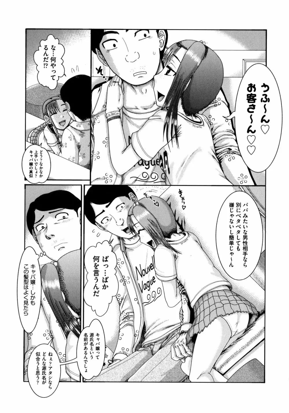 少女が『ひぎぃ!』と叫ぶとき Page.178