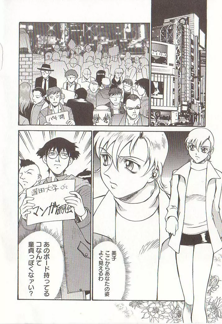 家庭女教師愛子 Page.63