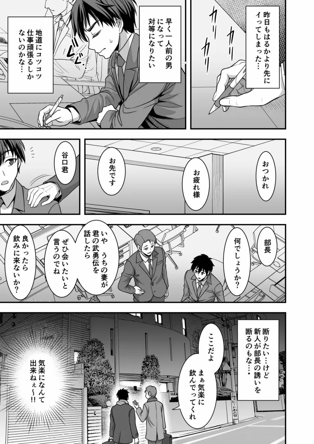 年上妻の柔らかな鳥籠~俺が上司の妻と浮気しても掌の上~ Page.10