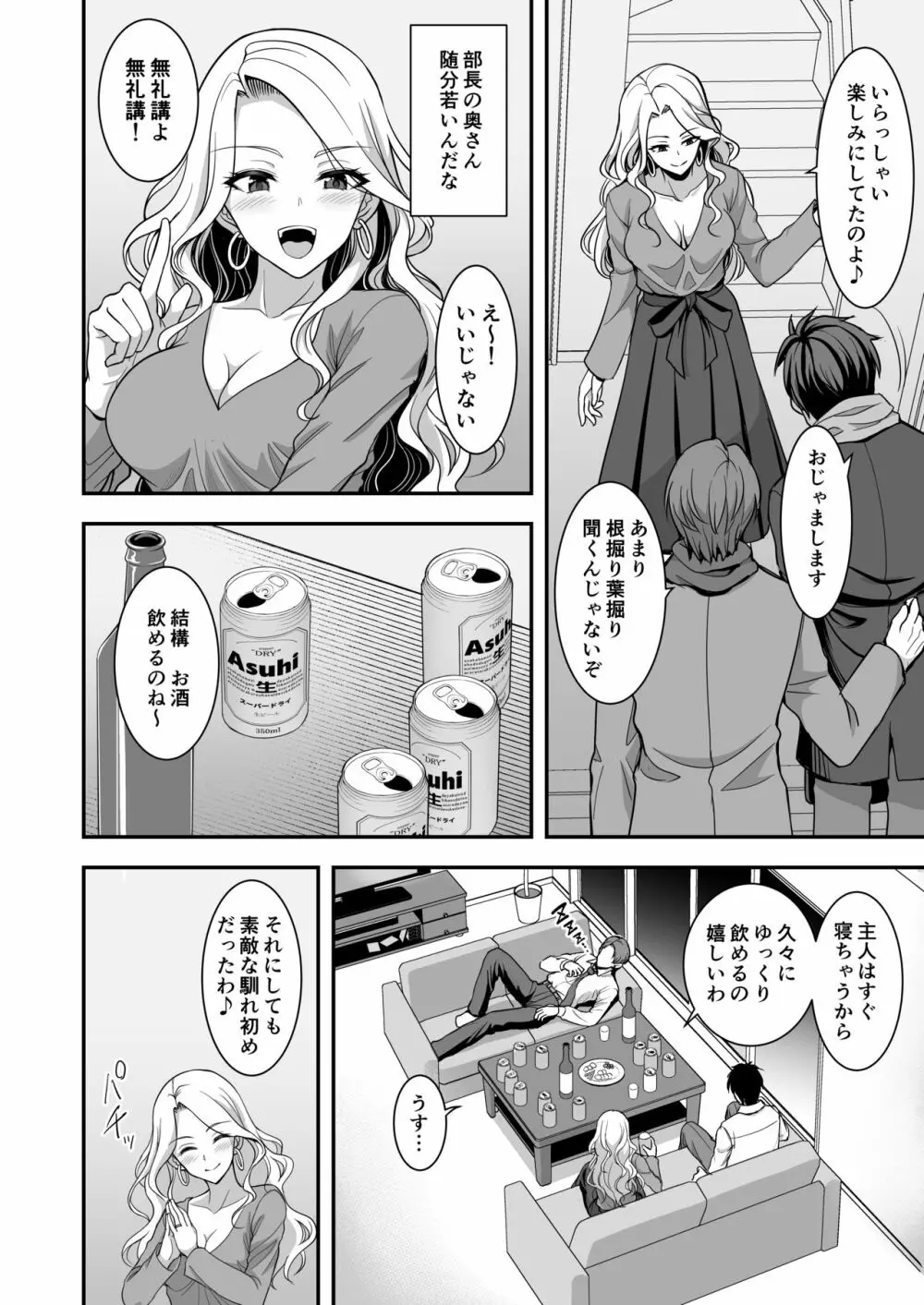 年上妻の柔らかな鳥籠~俺が上司の妻と浮気しても掌の上~ Page.11