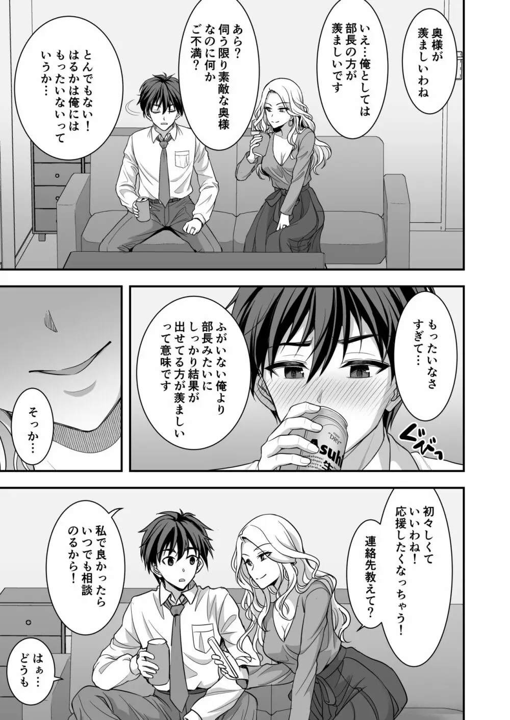年上妻の柔らかな鳥籠~俺が上司の妻と浮気しても掌の上~ Page.12