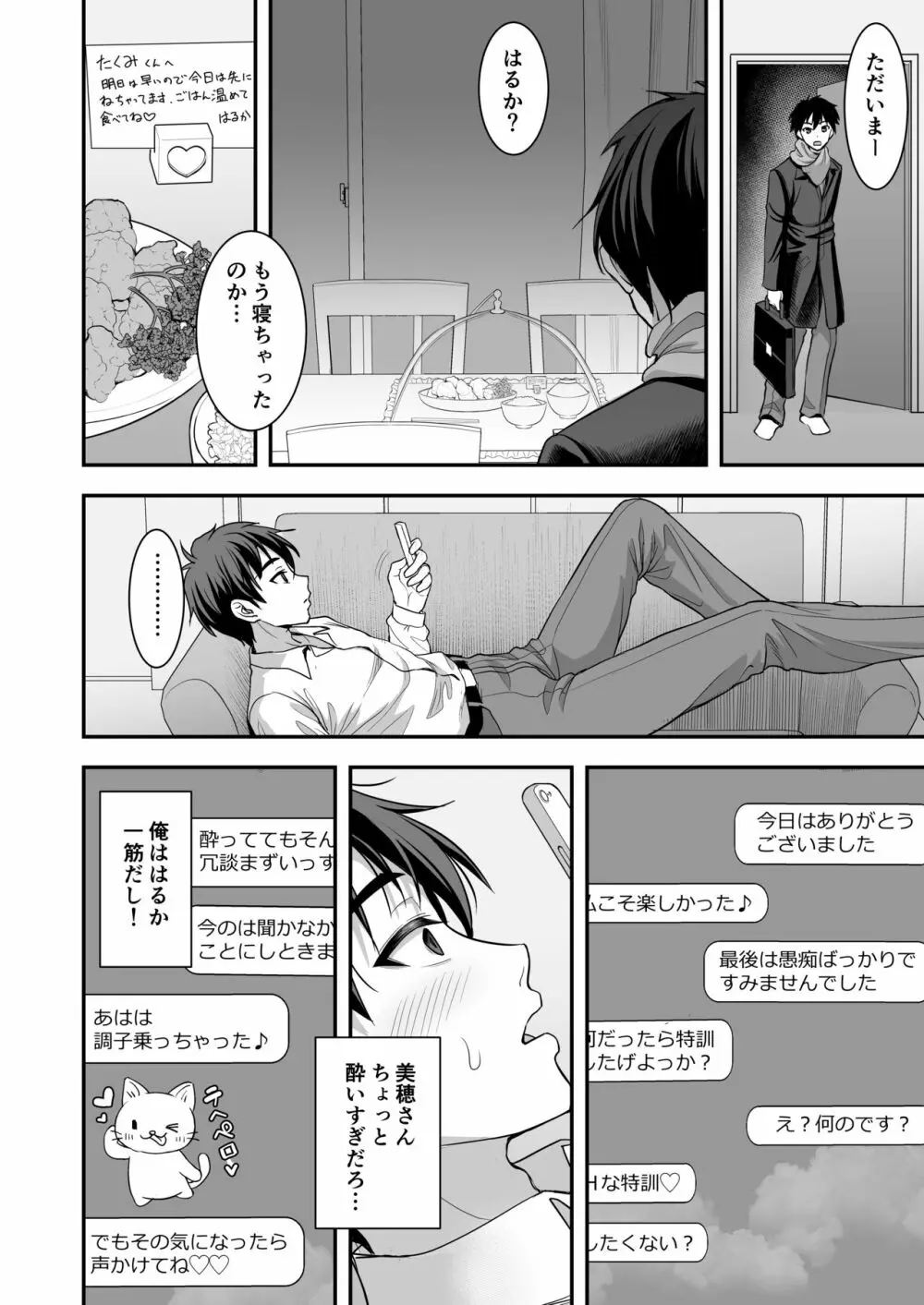 年上妻の柔らかな鳥籠~俺が上司の妻と浮気しても掌の上~ Page.13