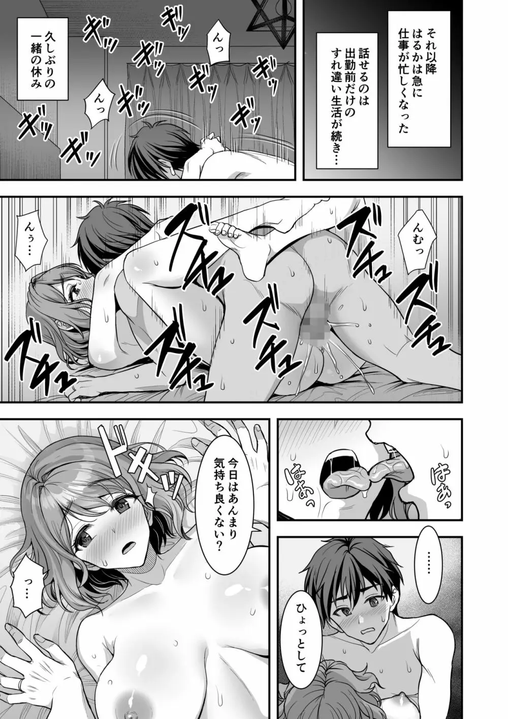 年上妻の柔らかな鳥籠~俺が上司の妻と浮気しても掌の上~ Page.14