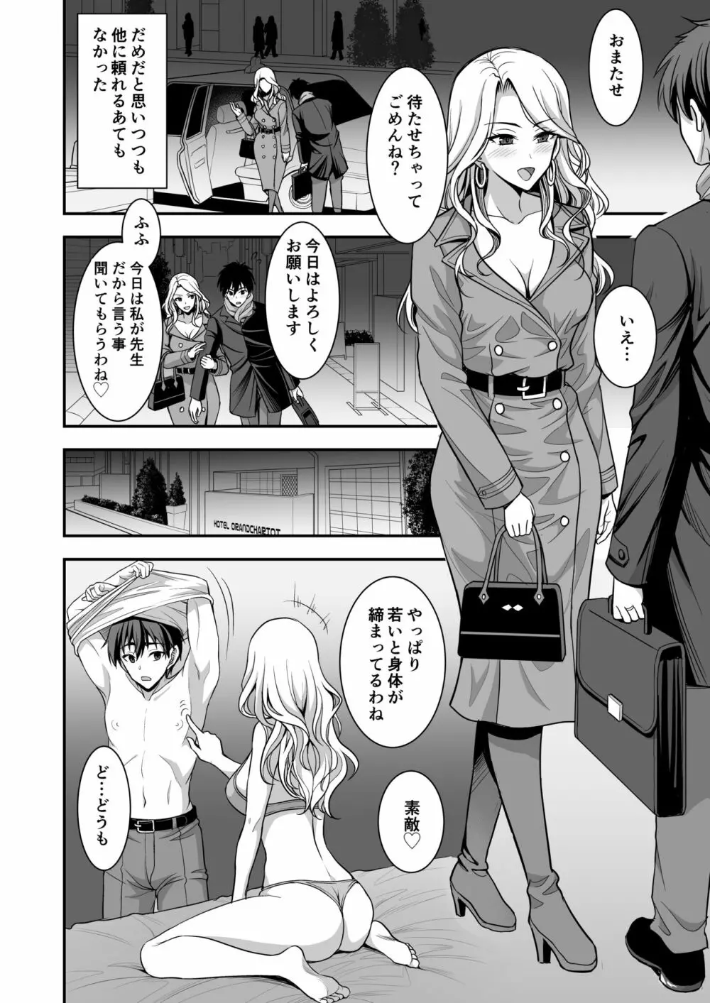 年上妻の柔らかな鳥籠~俺が上司の妻と浮気しても掌の上~ Page.17