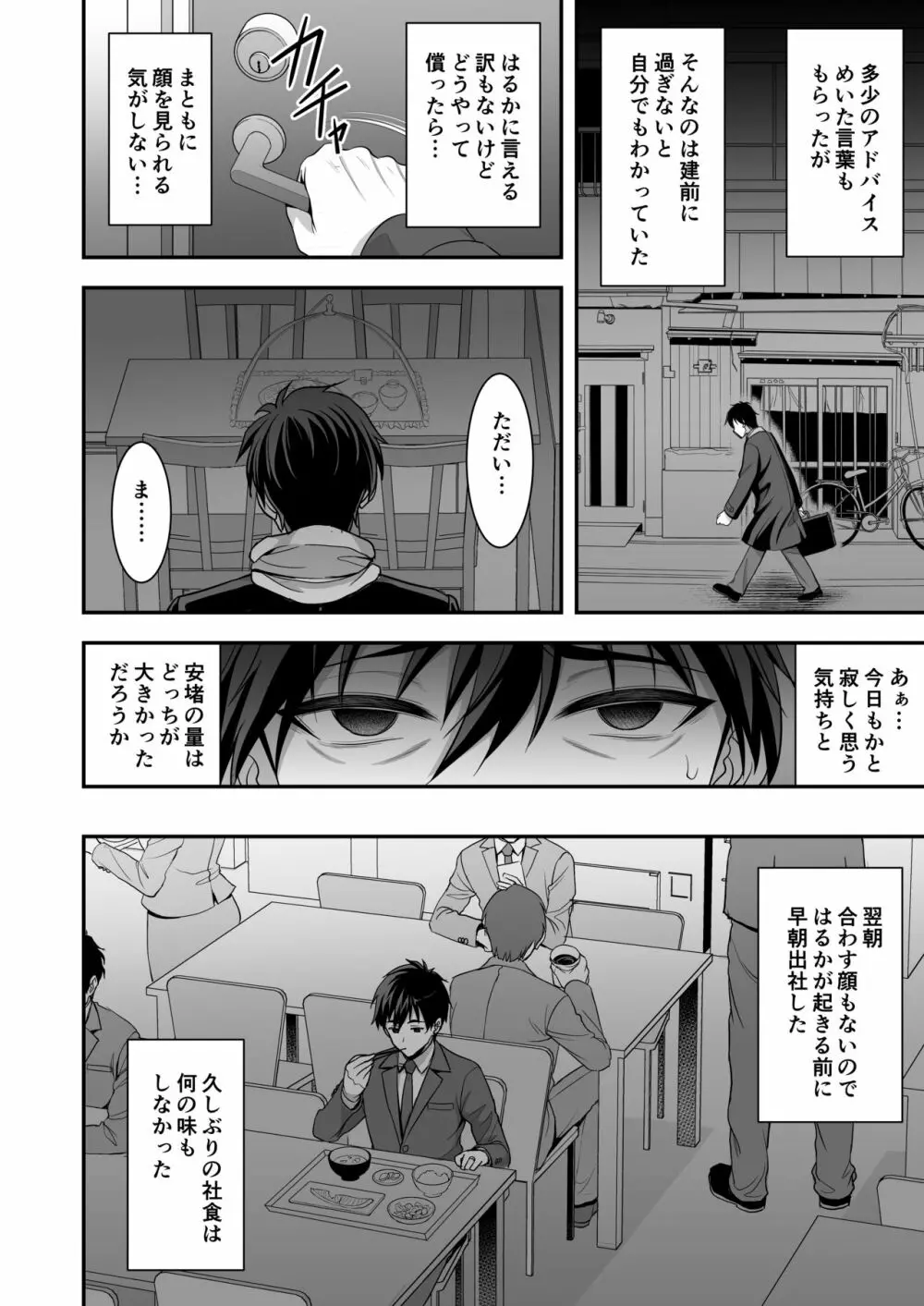 年上妻の柔らかな鳥籠~俺が上司の妻と浮気しても掌の上~ Page.21