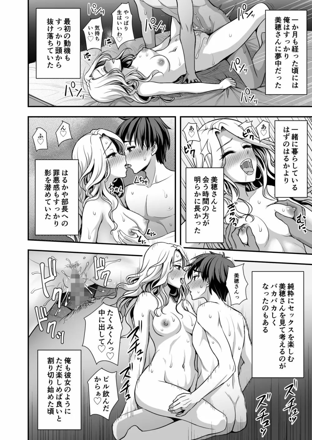 年上妻の柔らかな鳥籠~俺が上司の妻と浮気しても掌の上~ Page.25