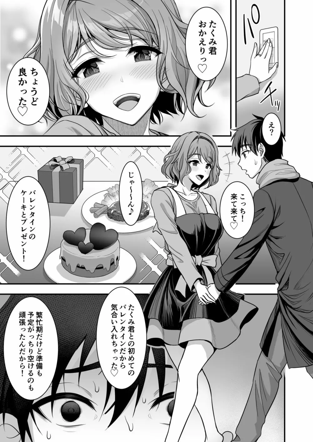 年上妻の柔らかな鳥籠~俺が上司の妻と浮気しても掌の上~ Page.28