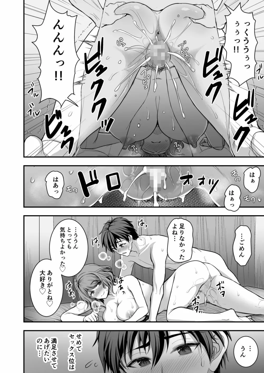 年上妻の柔らかな鳥籠~俺が上司の妻と浮気しても掌の上~ Page.3