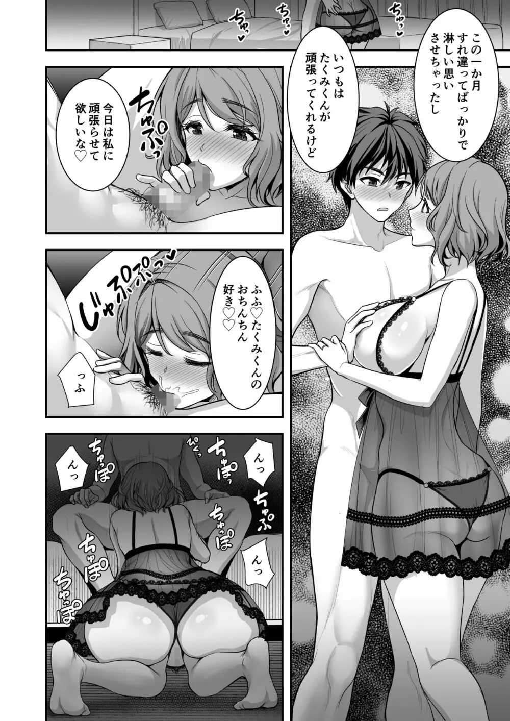 年上妻の柔らかな鳥籠~俺が上司の妻と浮気しても掌の上~ Page.31