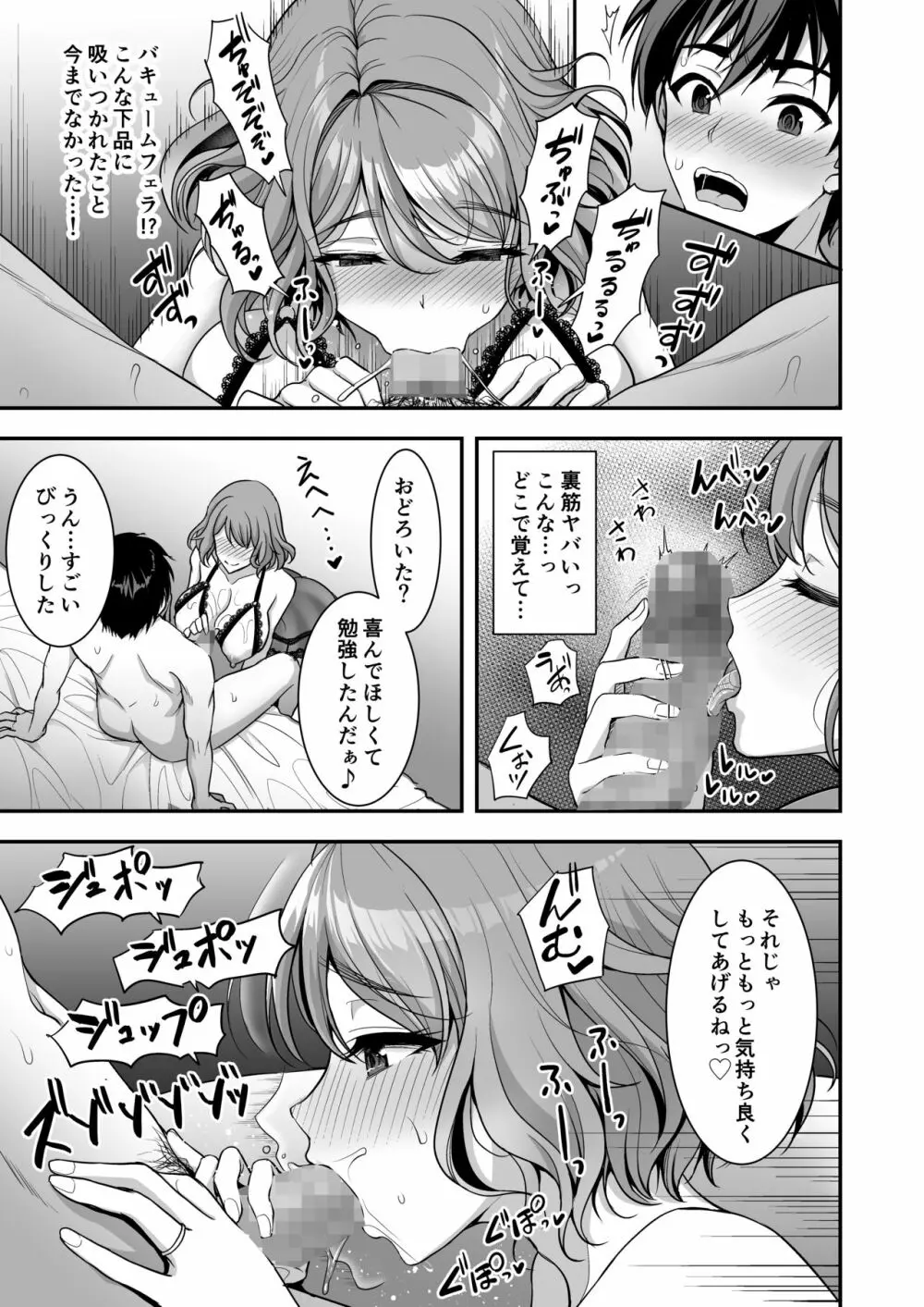 年上妻の柔らかな鳥籠~俺が上司の妻と浮気しても掌の上~ Page.32