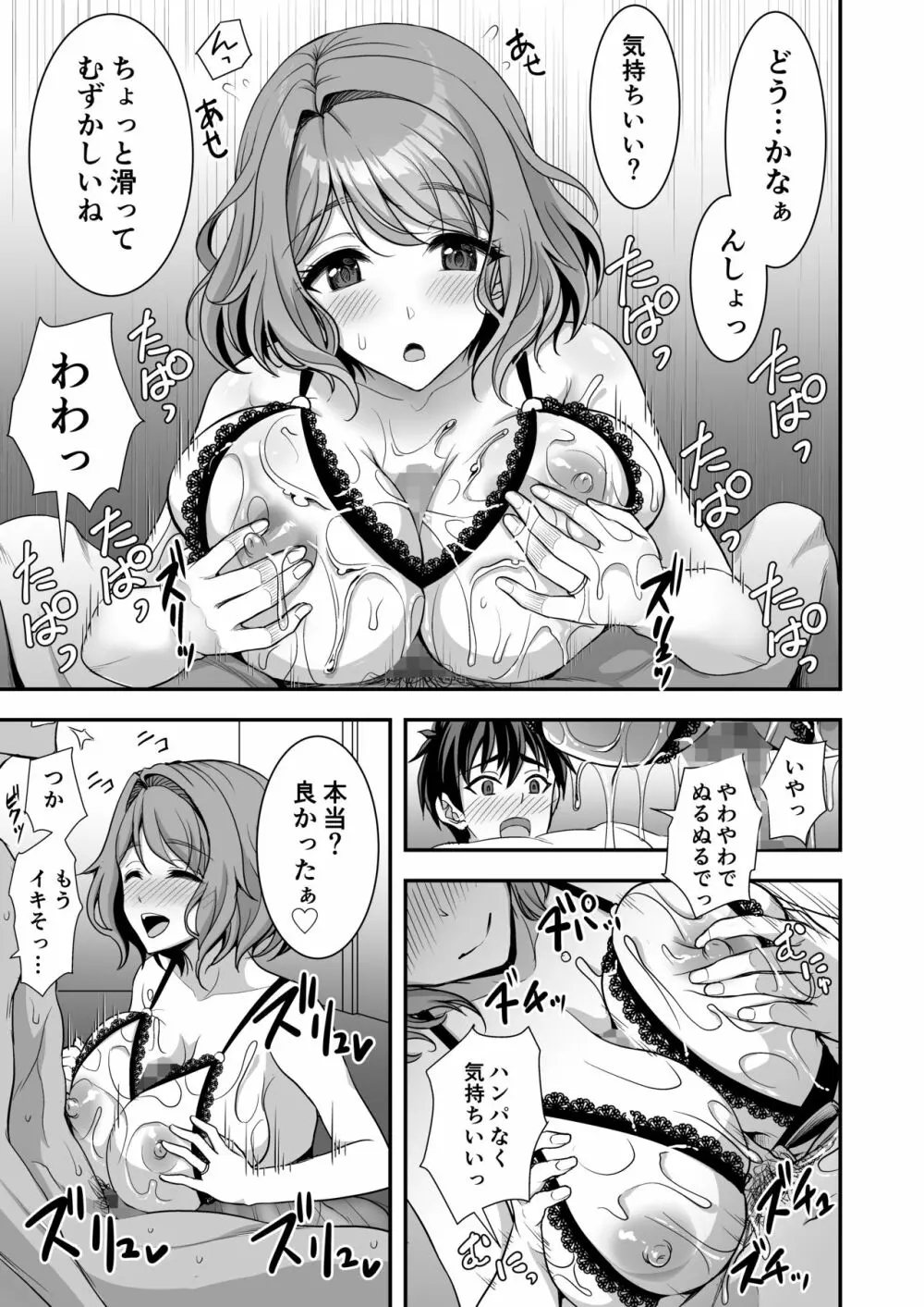 年上妻の柔らかな鳥籠~俺が上司の妻と浮気しても掌の上~ Page.34
