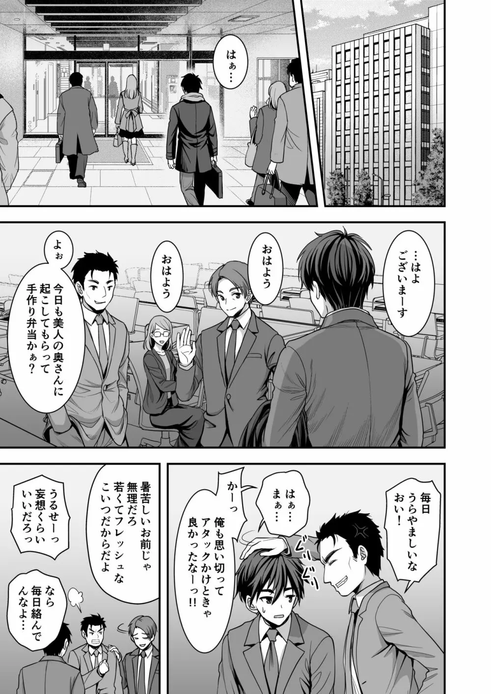 年上妻の柔らかな鳥籠~俺が上司の妻と浮気しても掌の上~ Page.4