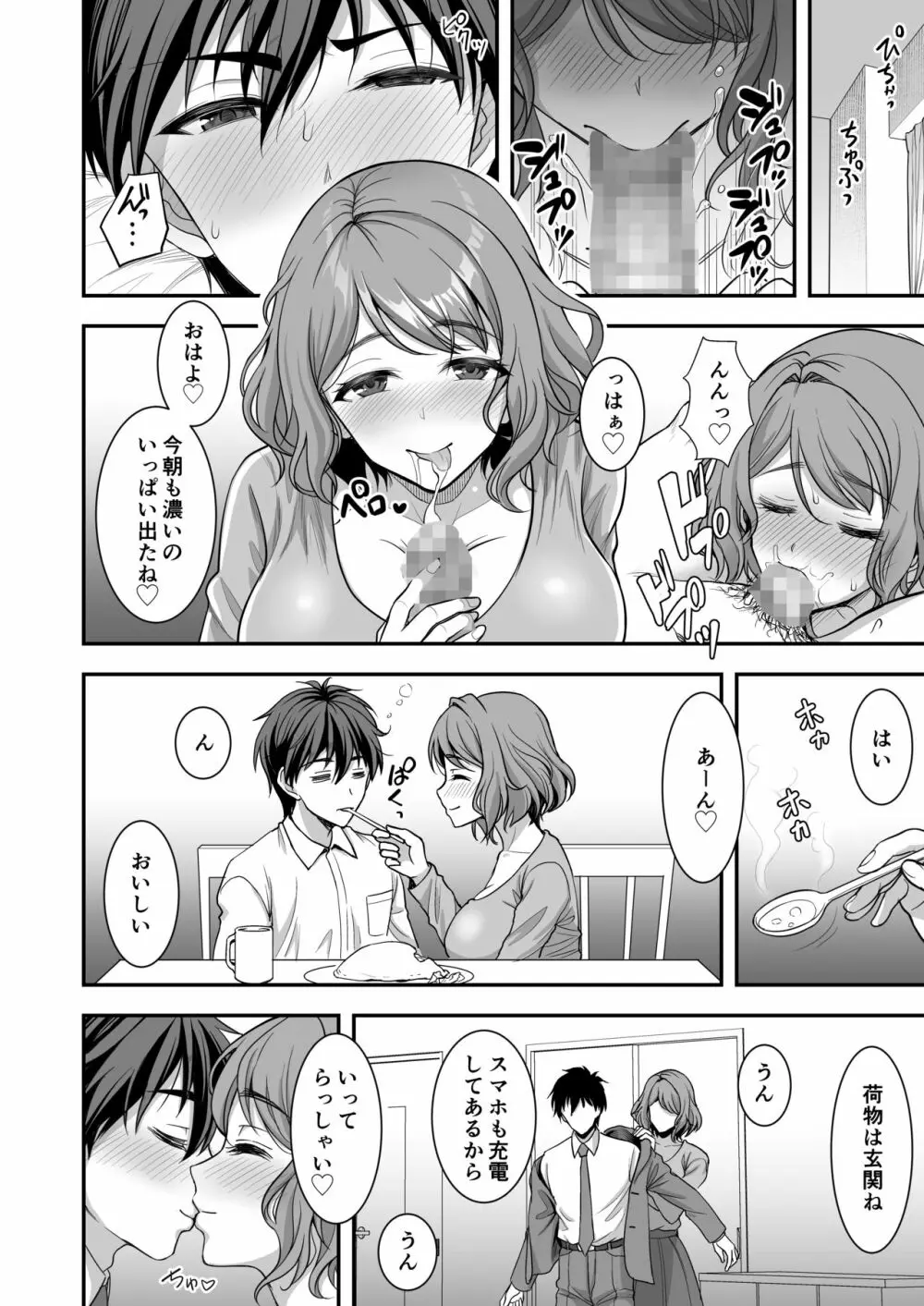 年上妻の柔らかな鳥籠~俺が上司の妻と浮気しても掌の上~ Page.45