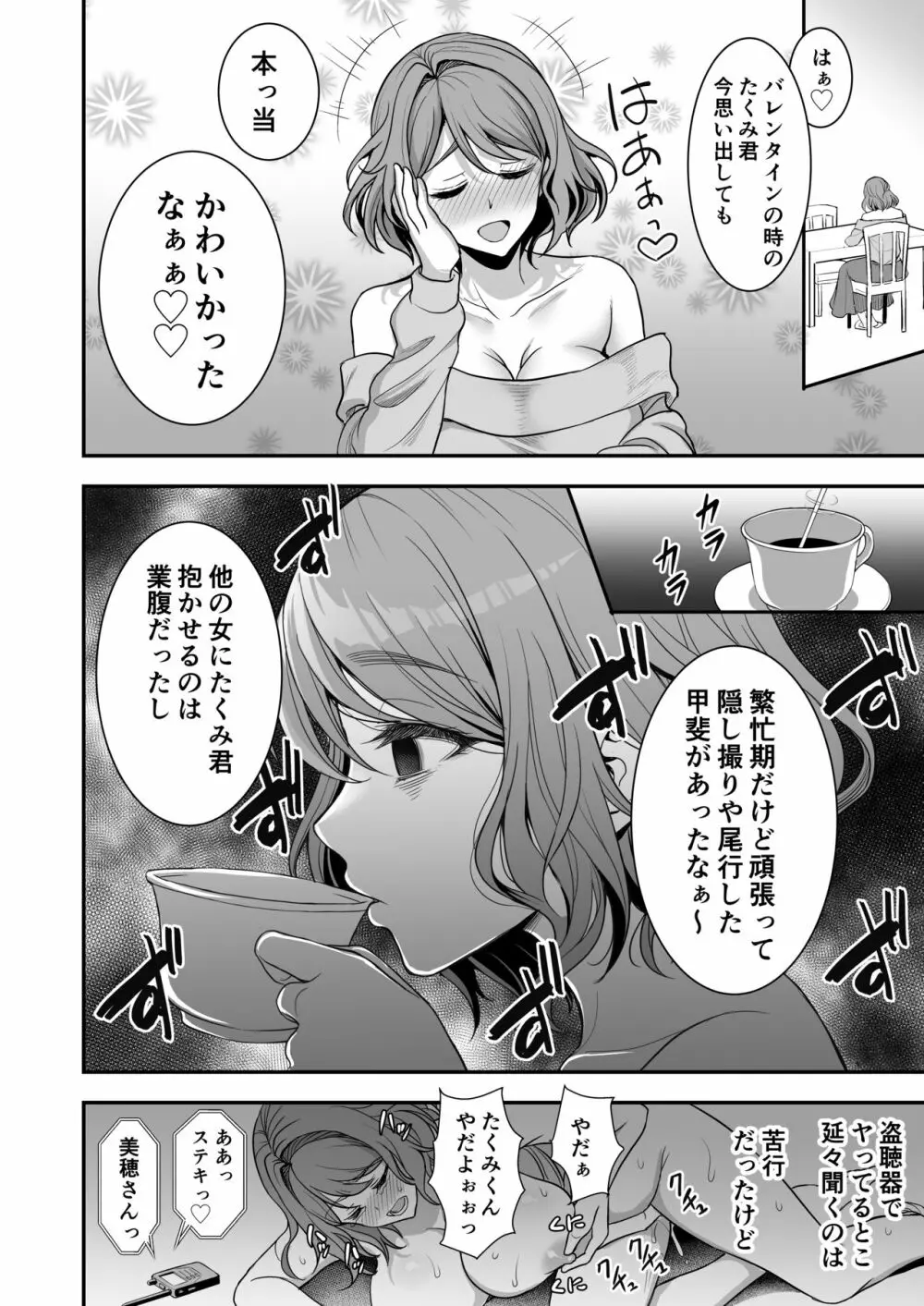 年上妻の柔らかな鳥籠~俺が上司の妻と浮気しても掌の上~ Page.47