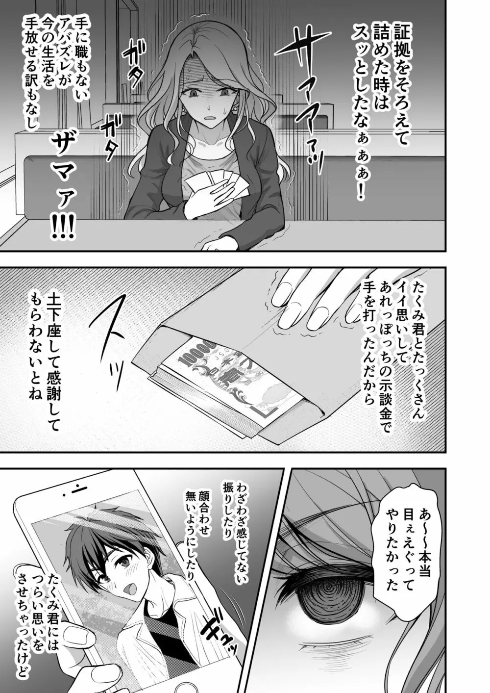年上妻の柔らかな鳥籠~俺が上司の妻と浮気しても掌の上~ Page.48