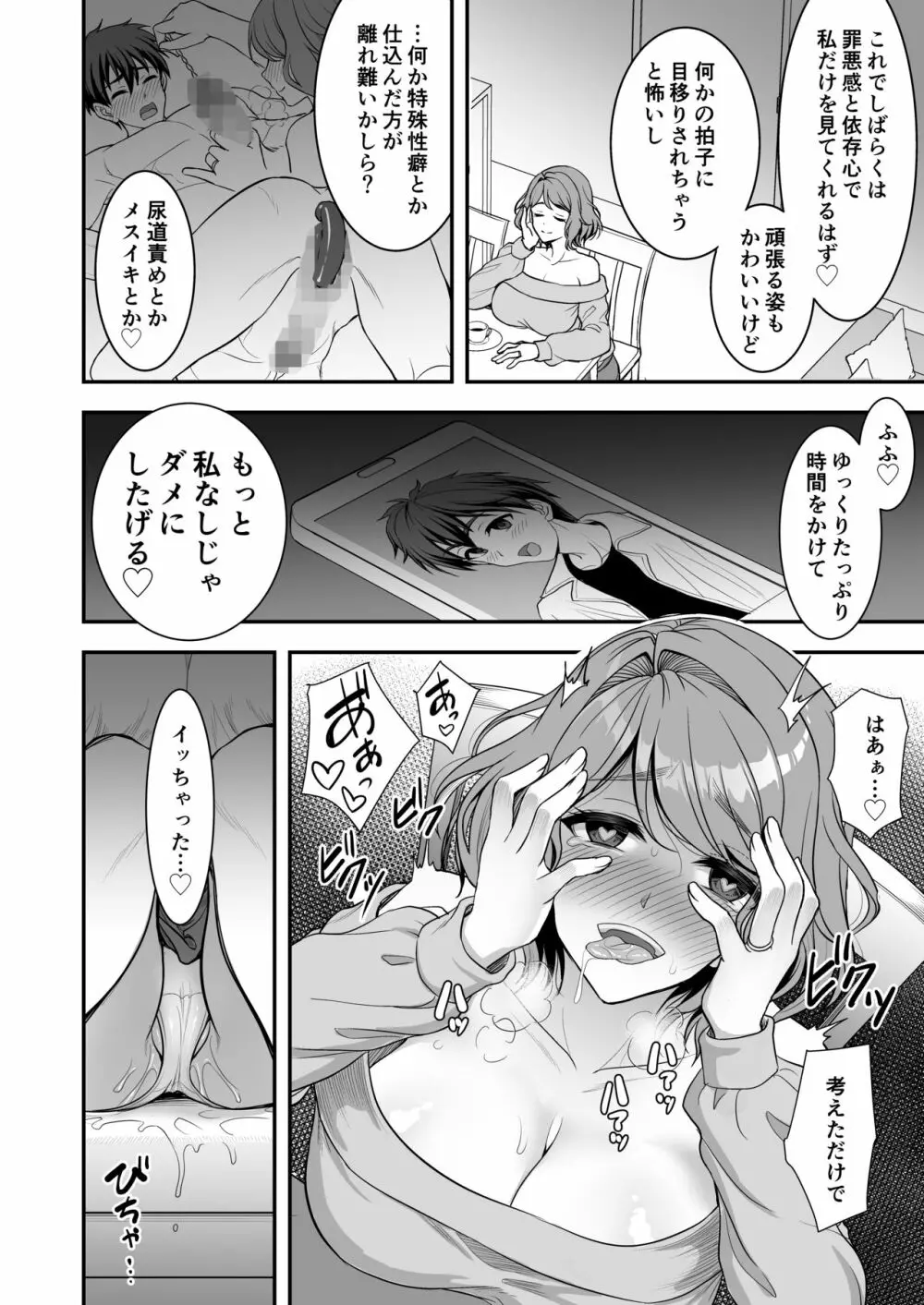 年上妻の柔らかな鳥籠~俺が上司の妻と浮気しても掌の上~ Page.49
