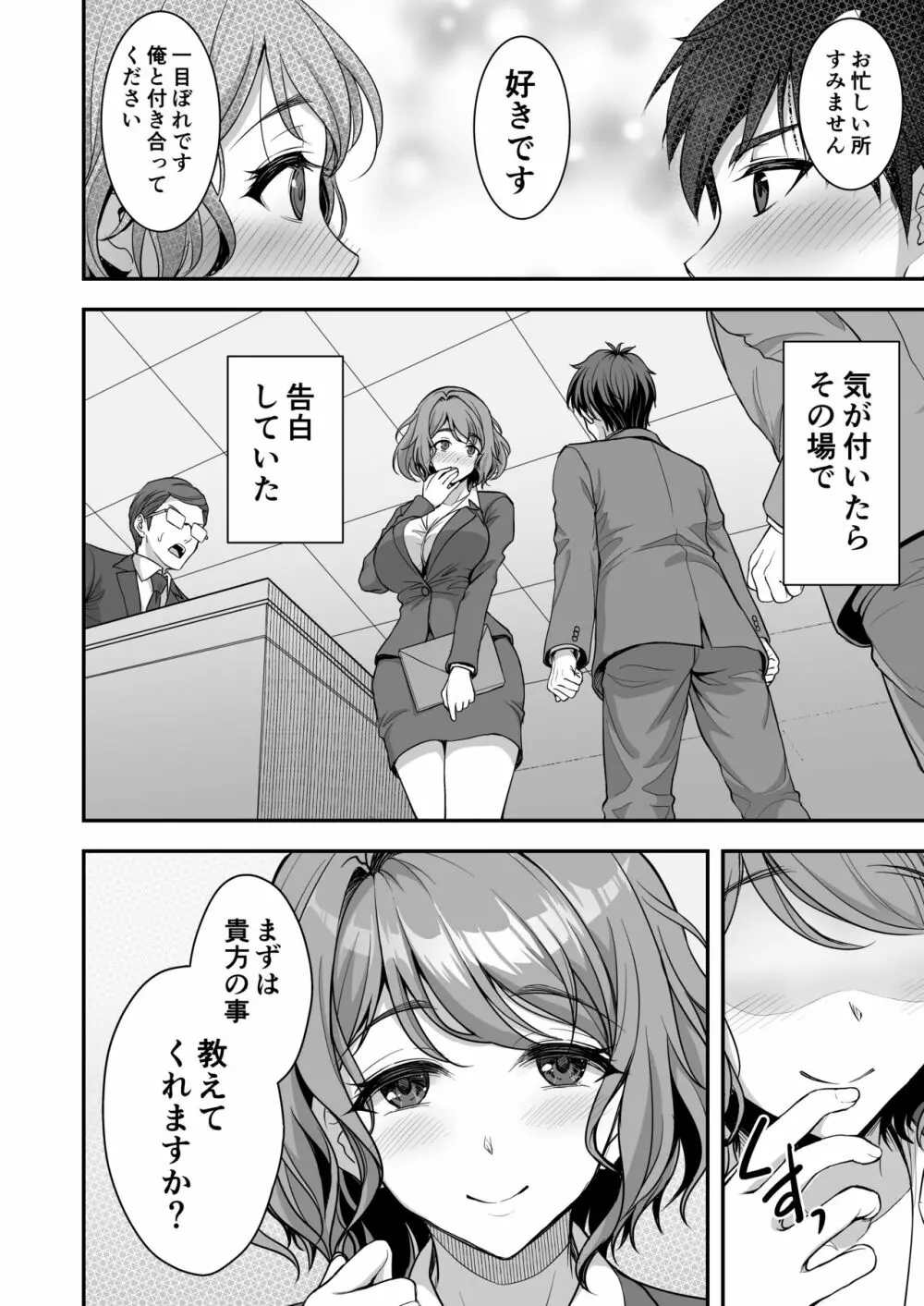 年上妻の柔らかな鳥籠~俺が上司の妻と浮気しても掌の上~ Page.7