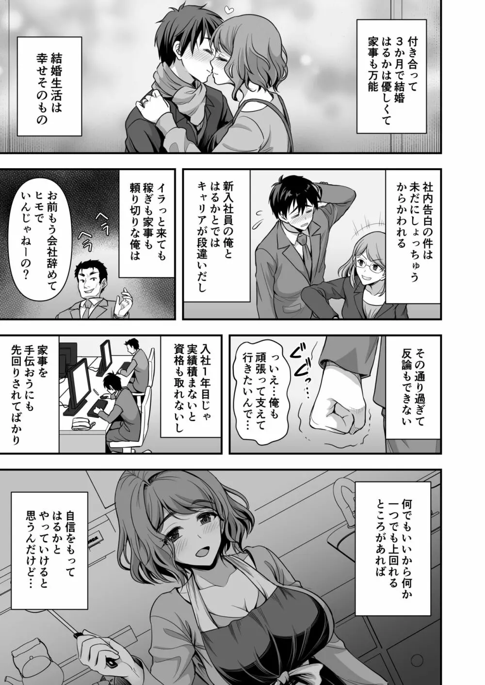 年上妻の柔らかな鳥籠~俺が上司の妻と浮気しても掌の上~ Page.8