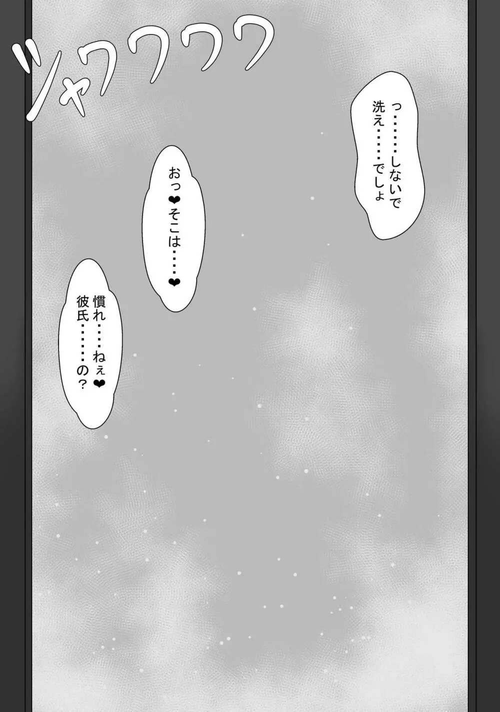 『7日間の寝取らせ記録』~妻視点~ 第1話 おまけ Page.20
