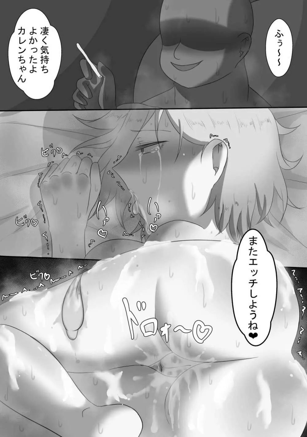 『7日間の寝取らせ記録』~妻視点~ 第1話 おまけ Page.34