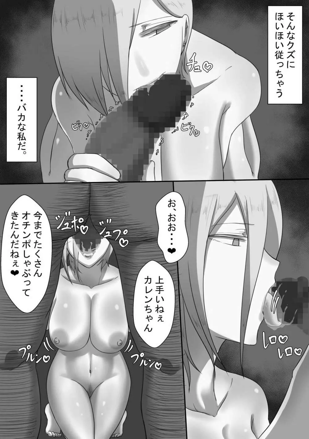 『7日間の寝取らせ記録』~妻視点~ 第1話 おまけ Page.5