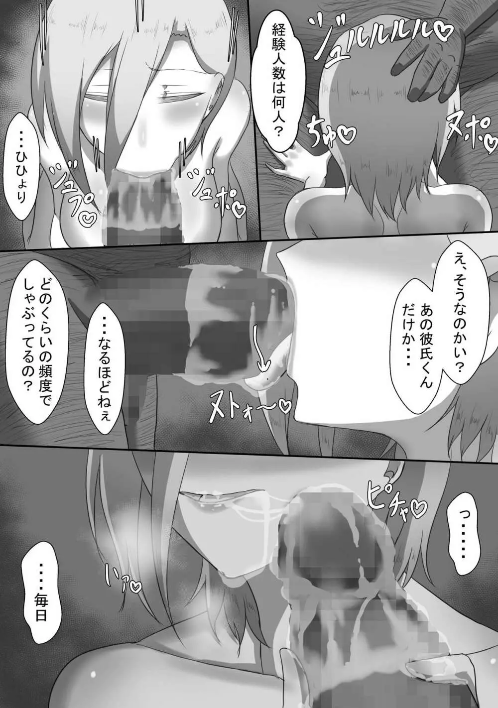 『7日間の寝取らせ記録』~妻視点~ 第1話 おまけ Page.6