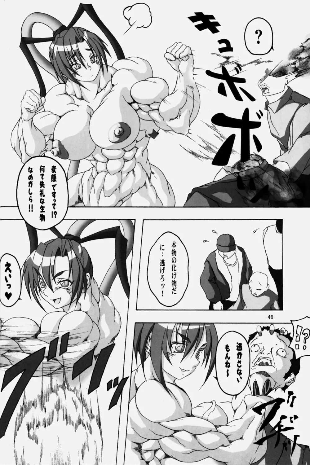 NEO-QUEENDOM 第弐号 Page.46
