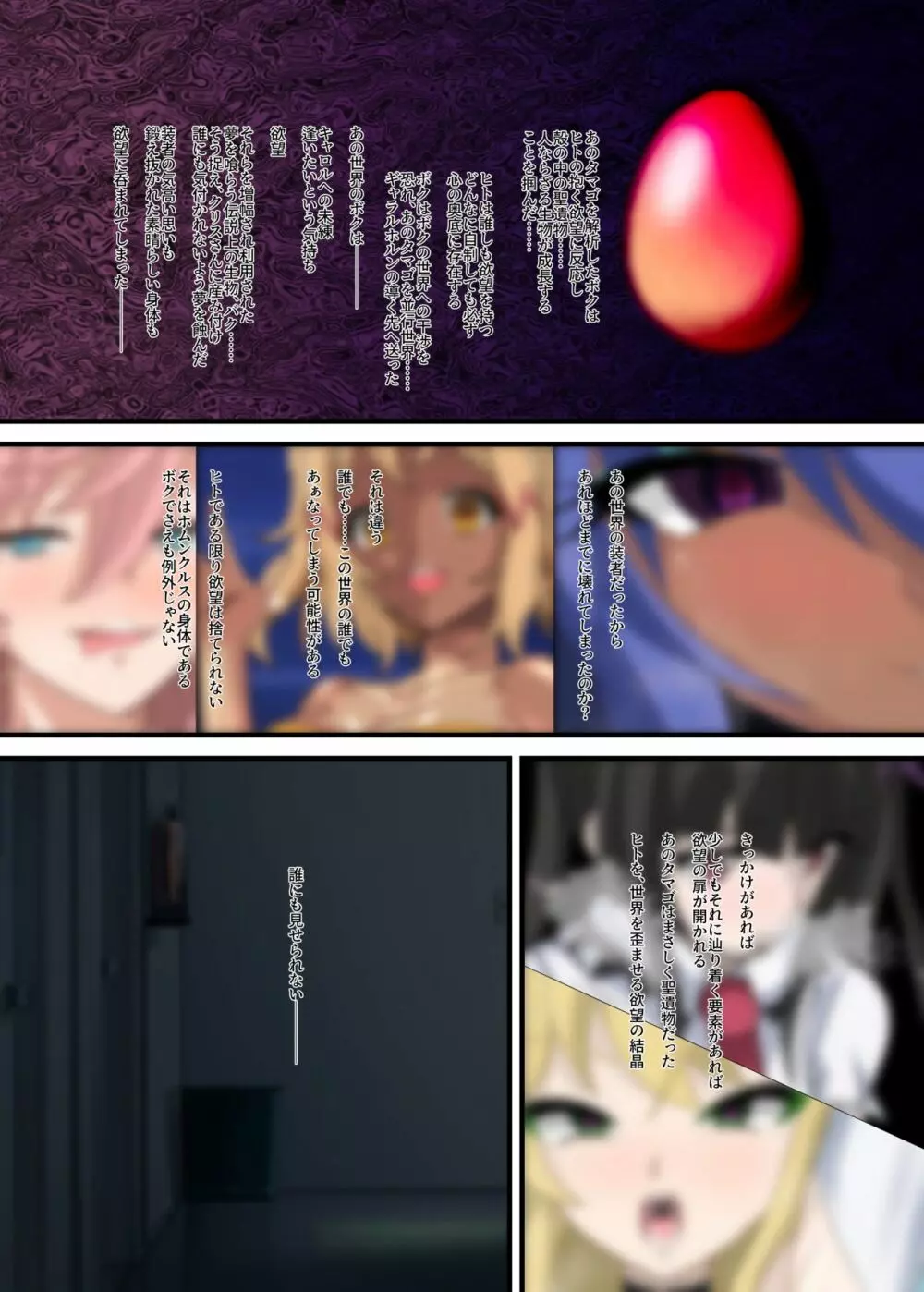 終音 -LastSONG- Page.25
