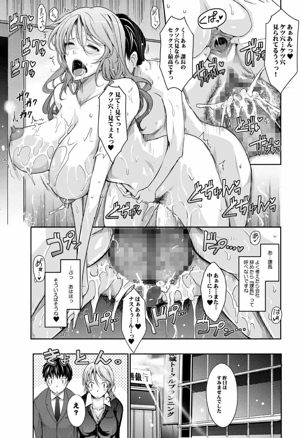 ~AMA-IYA~甘くイヤがる彼女の痴情 Episode 1 Page.78