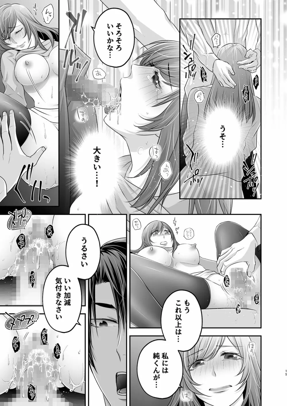 寝取られ愛~大切な彼女が兄に寝取られるまで~ Page.16
