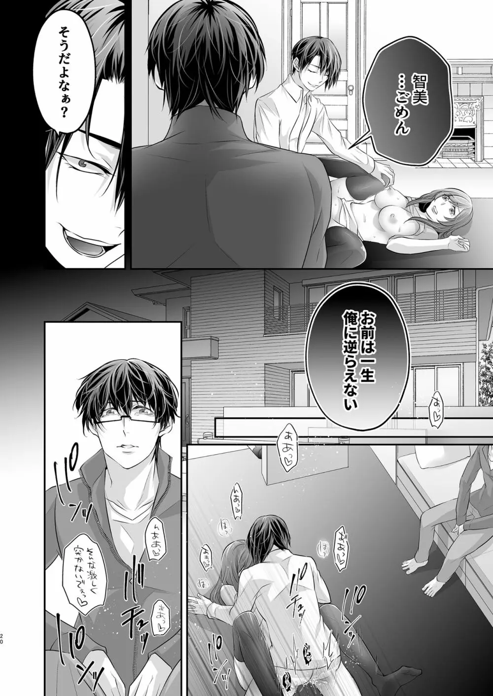 寝取られ愛~大切な彼女が兄に寝取られるまで~ Page.21