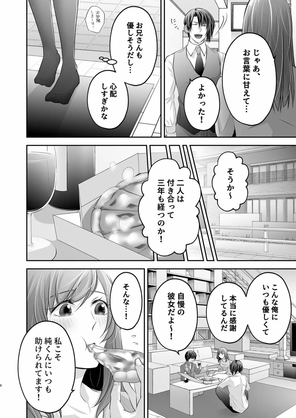 寝取られ愛~大切な彼女が兄に寝取られるまで~ Page.7