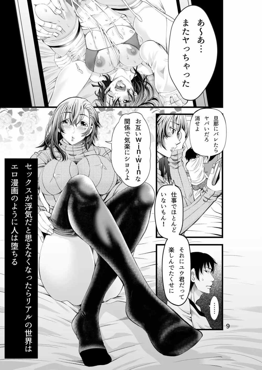 オサナネトリ~好きだった幼馴染人妻を寝取った結果~ Page.11