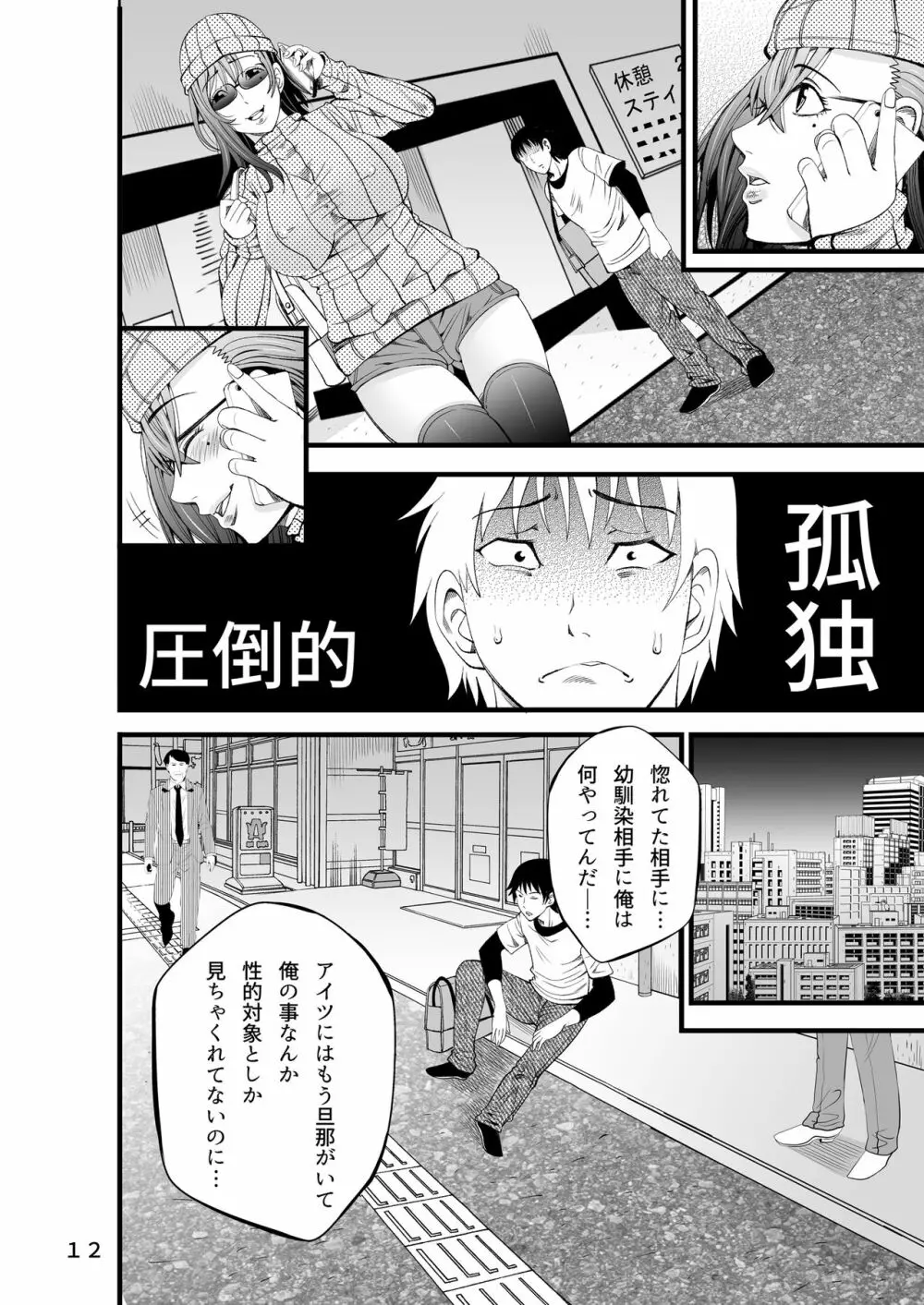 オサナネトリ~好きだった幼馴染人妻を寝取った結果~ Page.14