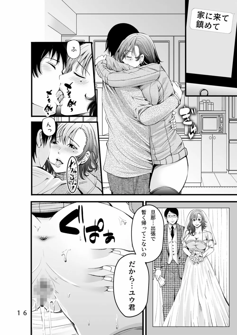 オサナネトリ~好きだった幼馴染人妻を寝取った結果~ Page.18