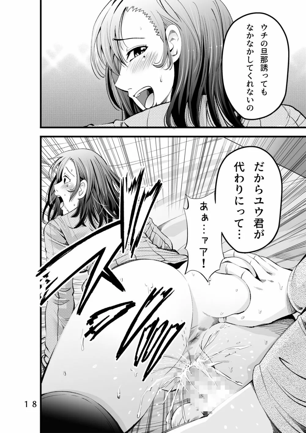 オサナネトリ~好きだった幼馴染人妻を寝取った結果~ Page.20