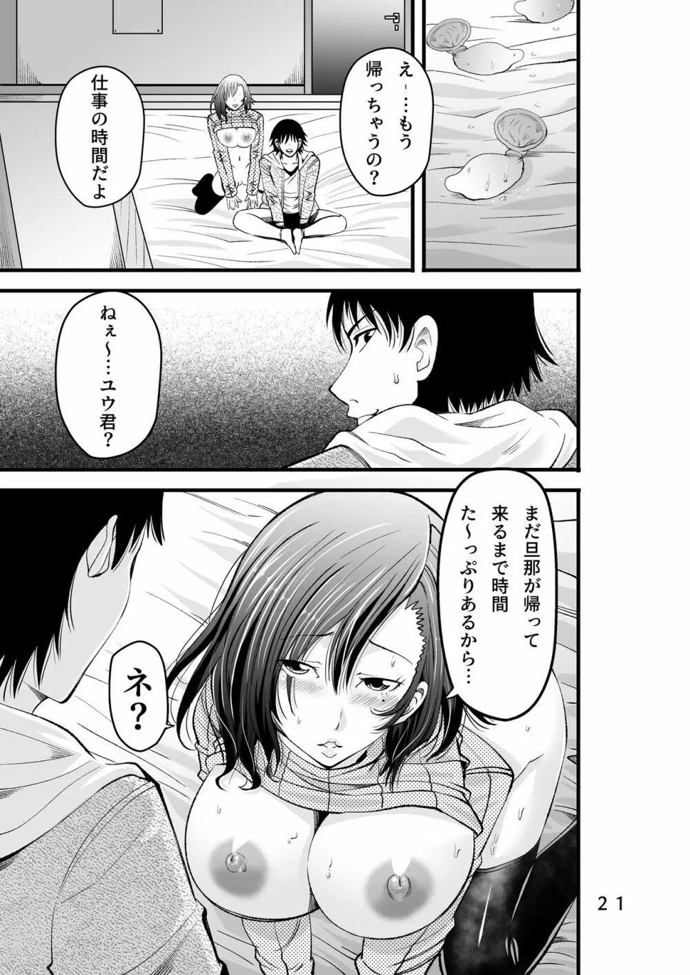 オサナネトリ~好きだった幼馴染人妻を寝取った結果~ Page.23