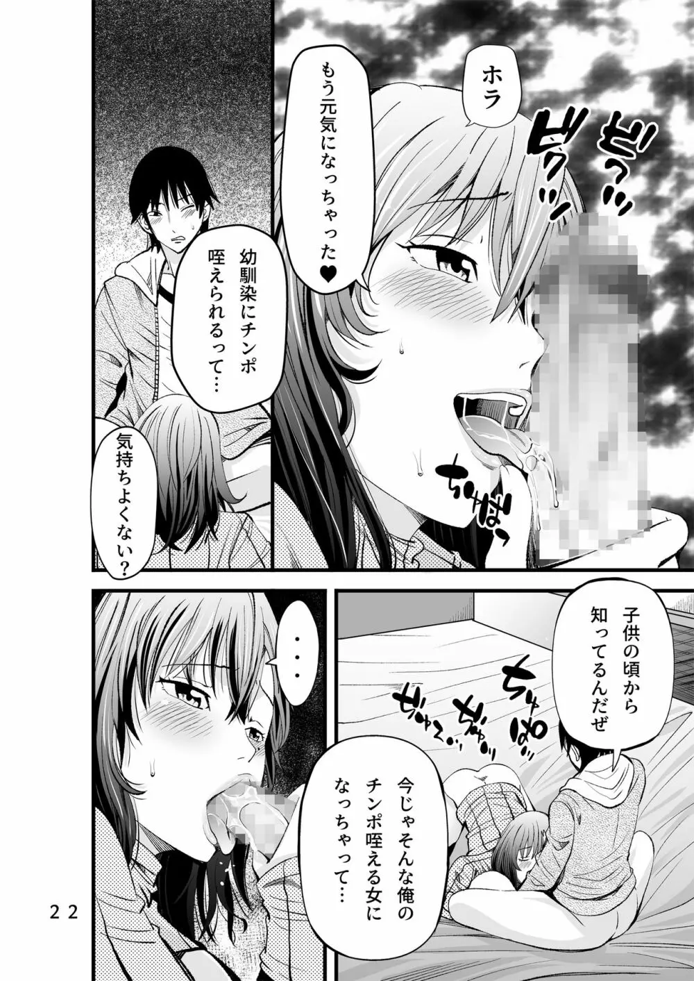 オサナネトリ~好きだった幼馴染人妻を寝取った結果~ Page.24