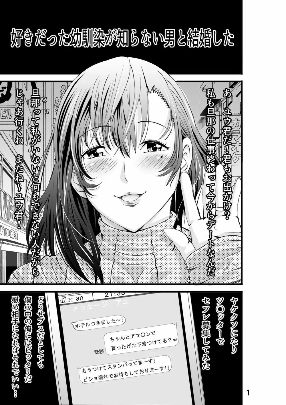 オサナネトリ~好きだった幼馴染人妻を寝取った結果~ Page.3