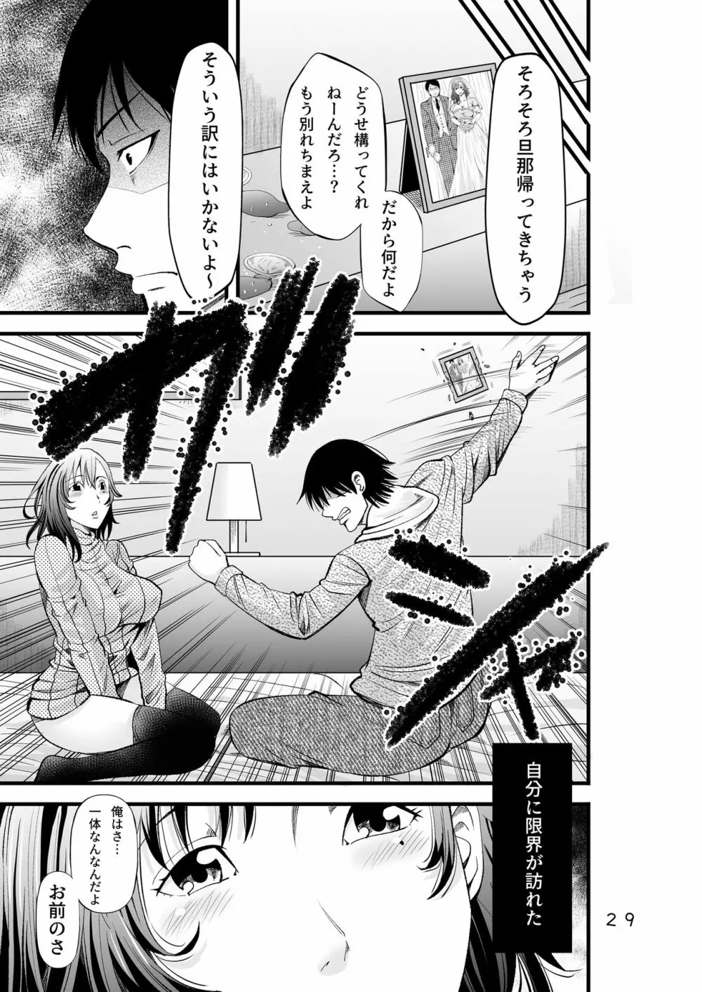 オサナネトリ~好きだった幼馴染人妻を寝取った結果~ Page.31