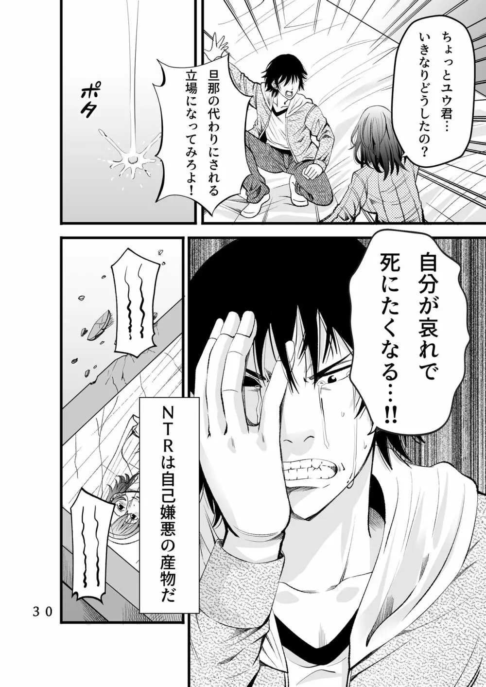 オサナネトリ~好きだった幼馴染人妻を寝取った結果~ Page.32