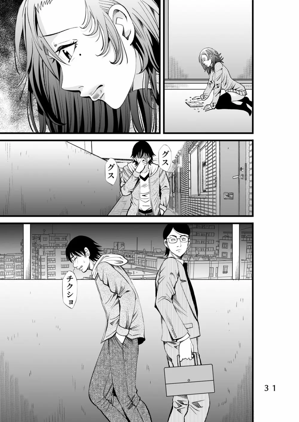 オサナネトリ~好きだった幼馴染人妻を寝取った結果~ Page.33