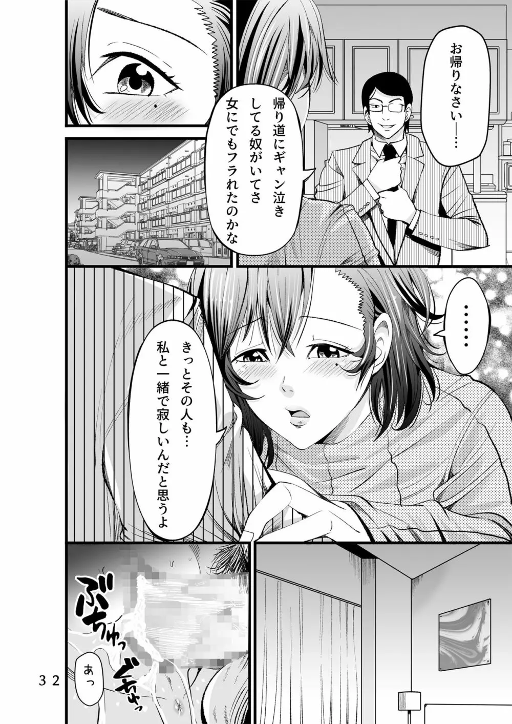 オサナネトリ~好きだった幼馴染人妻を寝取った結果~ Page.34