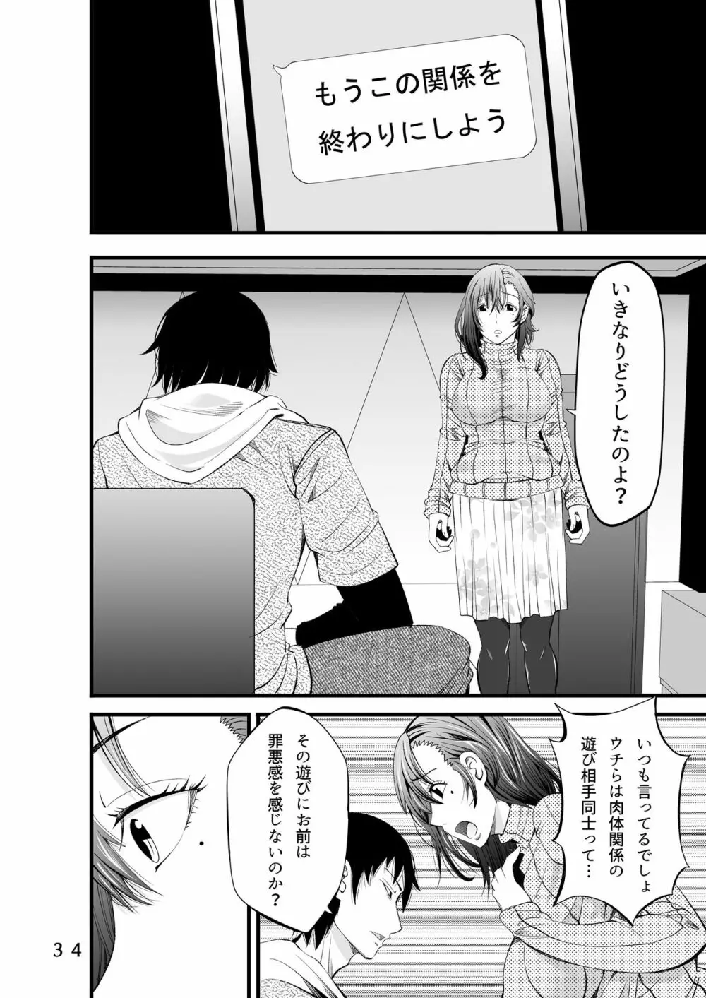 オサナネトリ~好きだった幼馴染人妻を寝取った結果~ Page.36