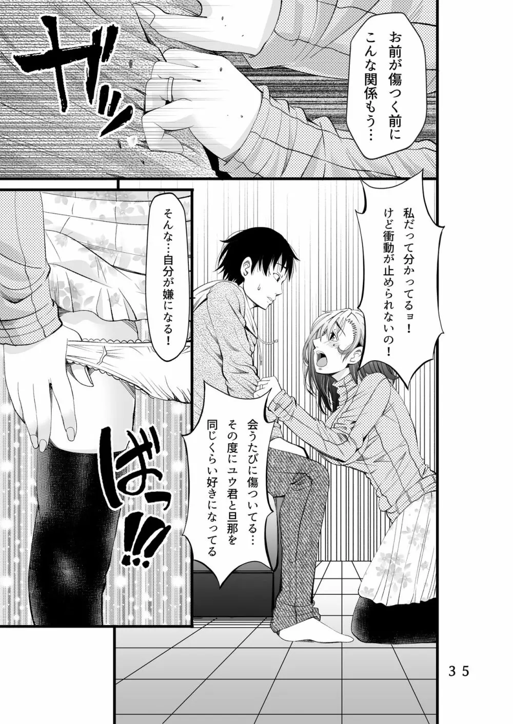 オサナネトリ~好きだった幼馴染人妻を寝取った結果~ Page.37
