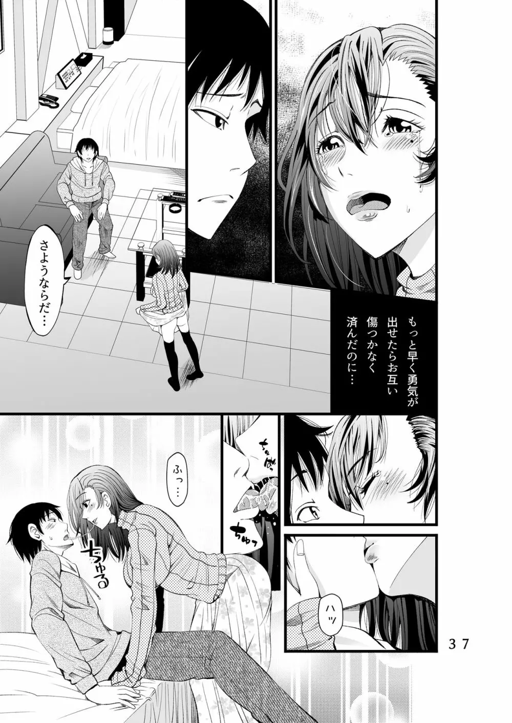 オサナネトリ~好きだった幼馴染人妻を寝取った結果~ Page.39