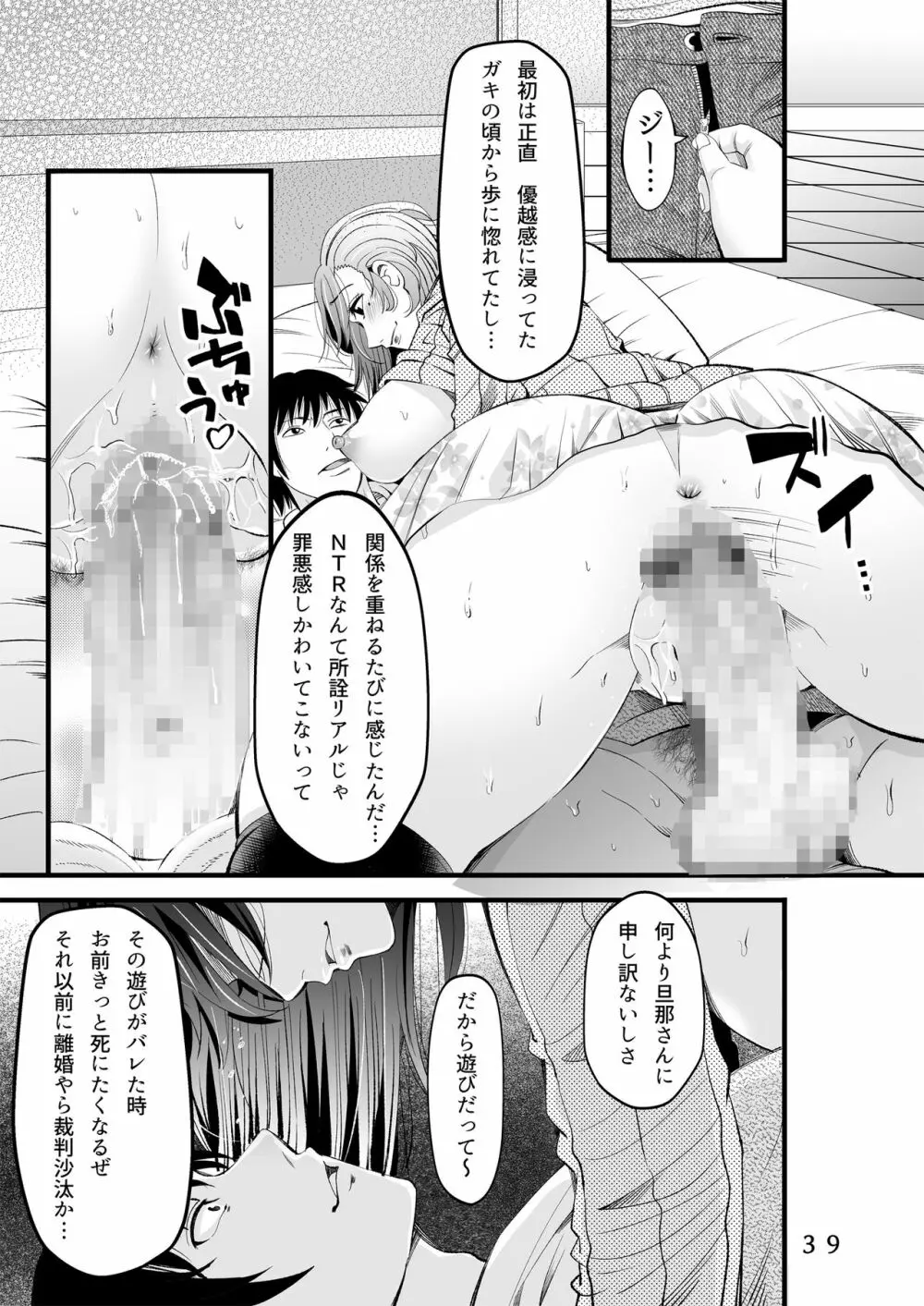 オサナネトリ~好きだった幼馴染人妻を寝取った結果~ Page.41
