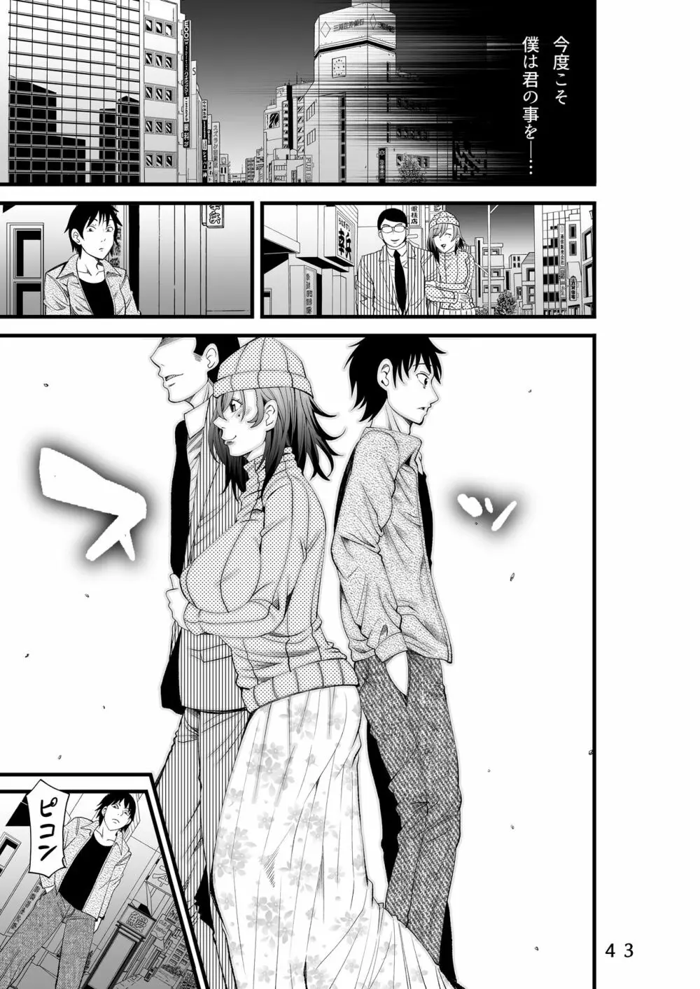 オサナネトリ~好きだった幼馴染人妻を寝取った結果~ Page.45