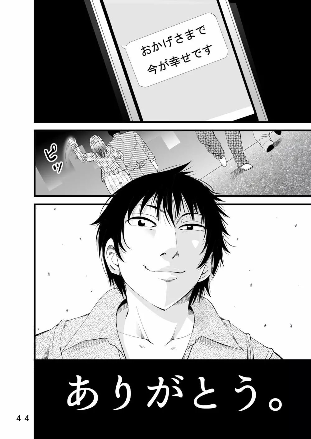 オサナネトリ~好きだった幼馴染人妻を寝取った結果~ Page.46