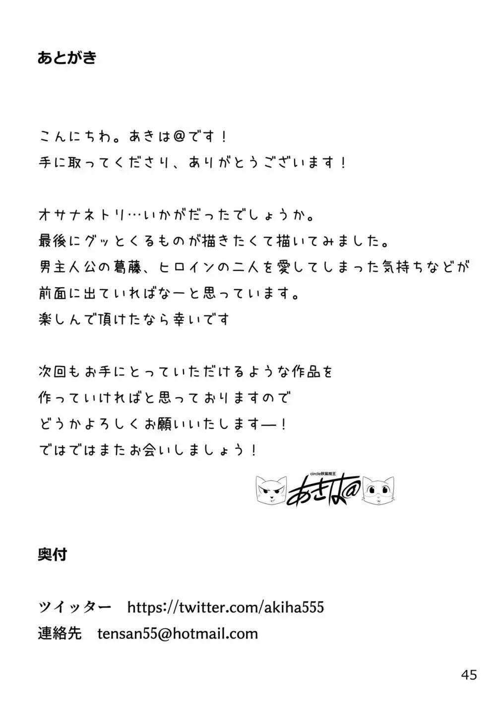 オサナネトリ~好きだった幼馴染人妻を寝取った結果~ Page.47